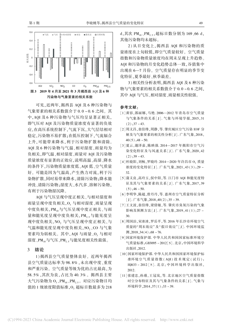 揭西县空气质量的变化特征_李晓桃.pdf_第3页