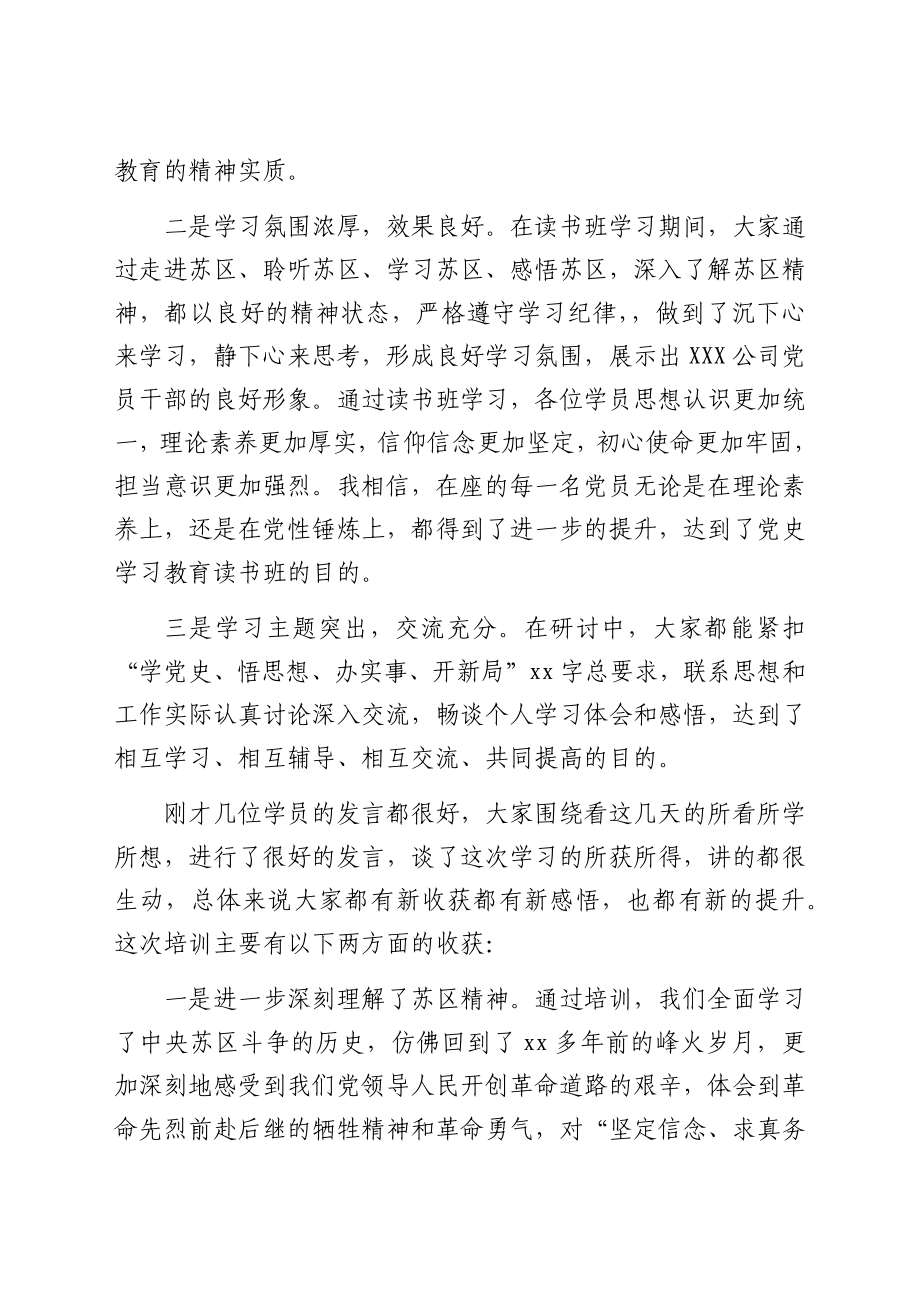 公司党史学习教育专题读书班结班总结讲话发言.docx_第2页