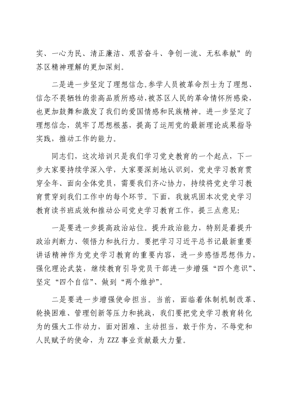 公司党史学习教育专题读书班结班总结讲话发言.docx_第3页