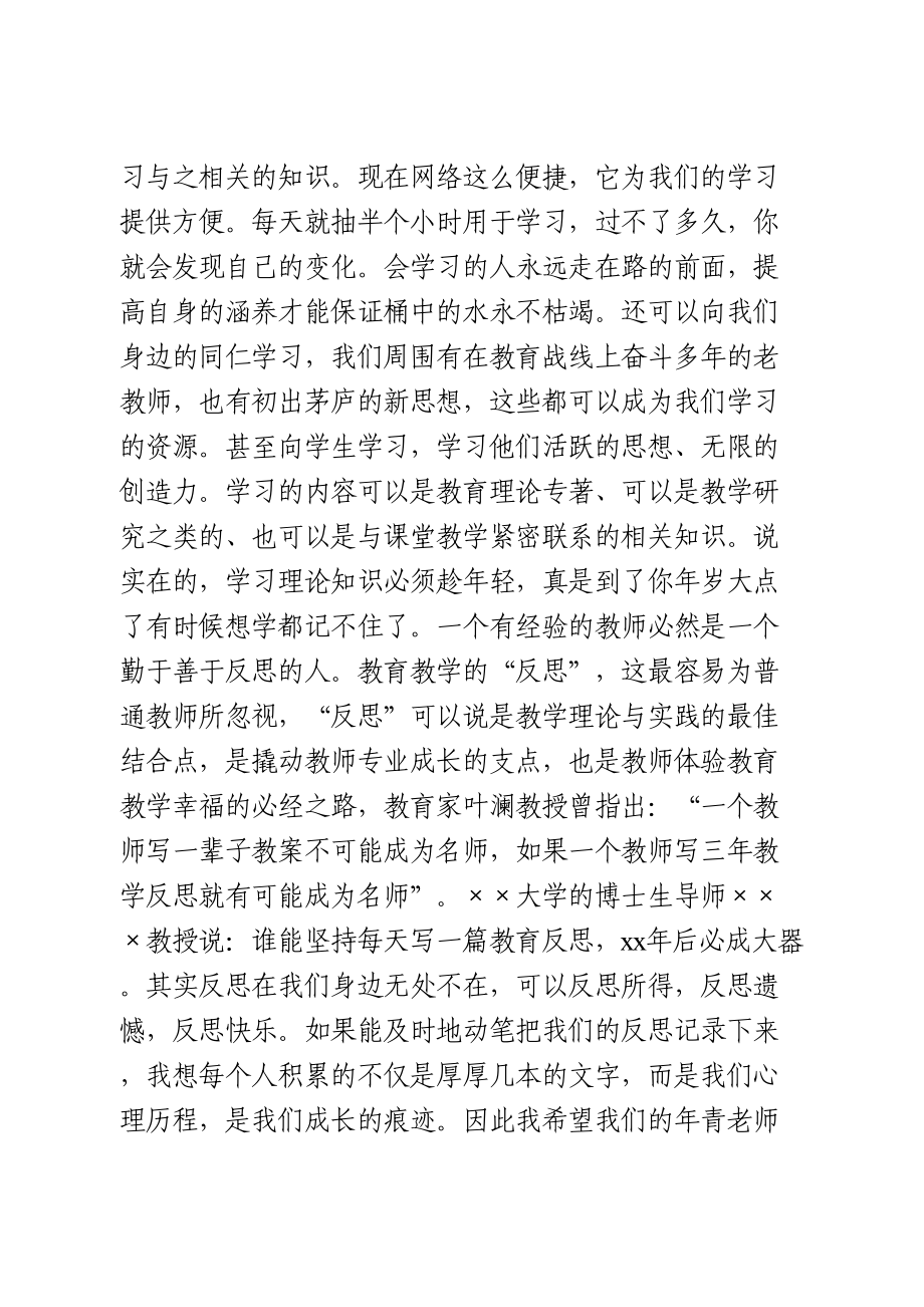 青年教师党员发展对象培训结班讲话.doc_第2页