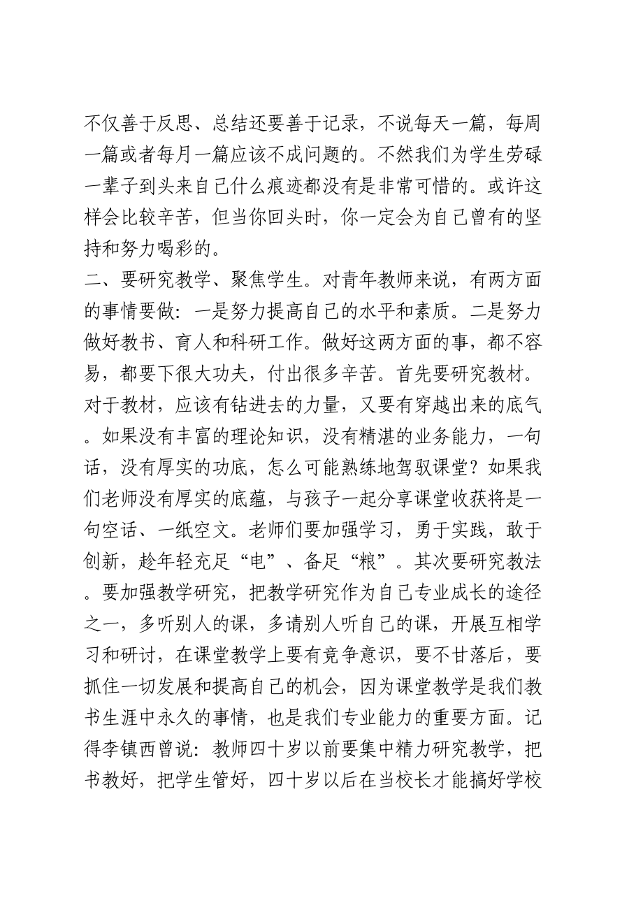 青年教师党员发展对象培训结班讲话.doc_第3页