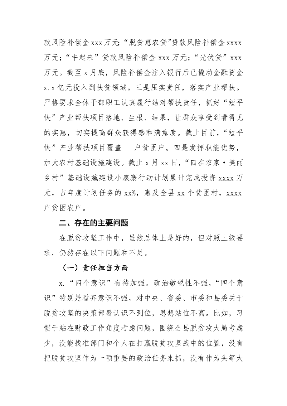 文汇590—脱贫攻坚专题民主生活会对照检查材料4篇.docx_第2页