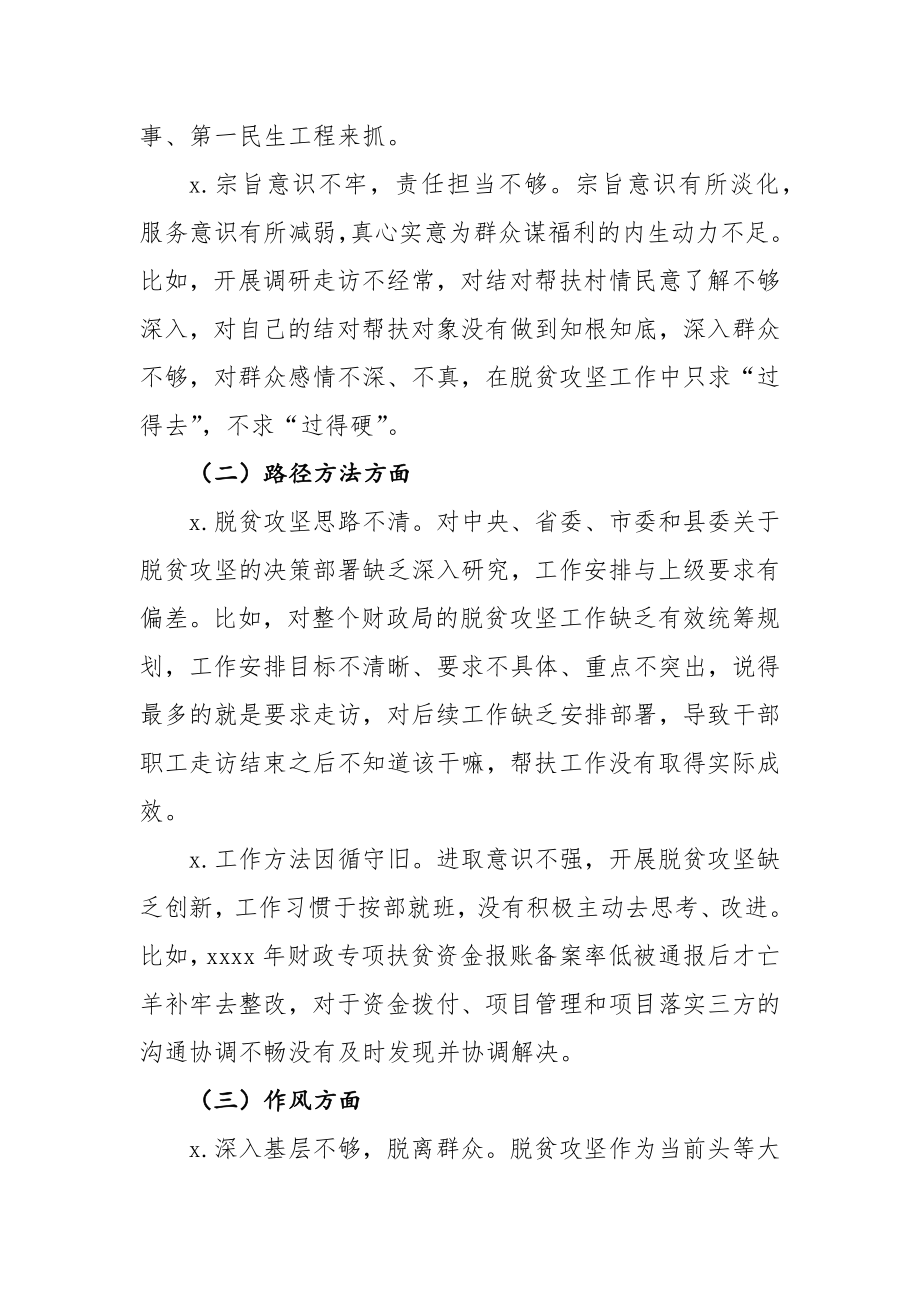 文汇590—脱贫攻坚专题民主生活会对照检查材料4篇.docx_第3页