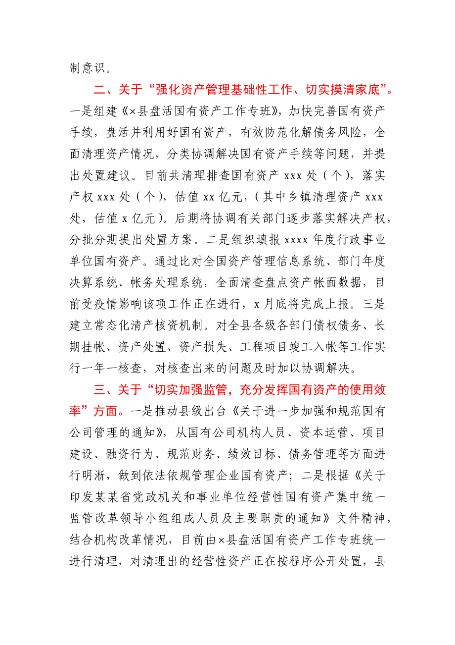 行政事业单位国有资产整改情况报告.docx_第2页