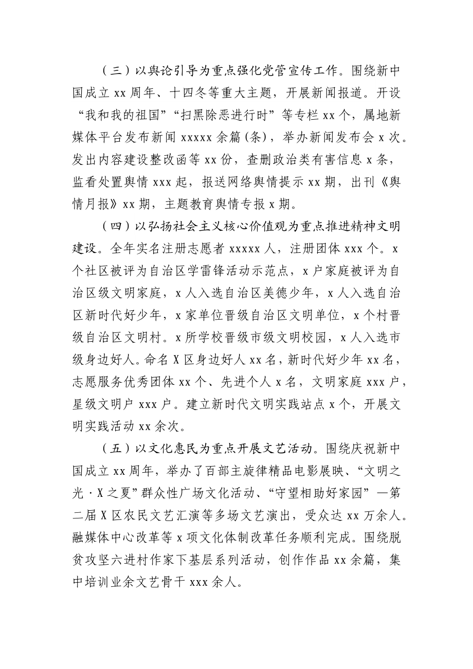 宣传思想工作报告.docx_第2页