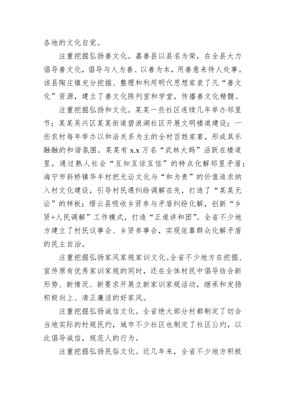 关于“发挥优秀传统文化在基层治理中的积极作用”的调研报告.docx_第2页