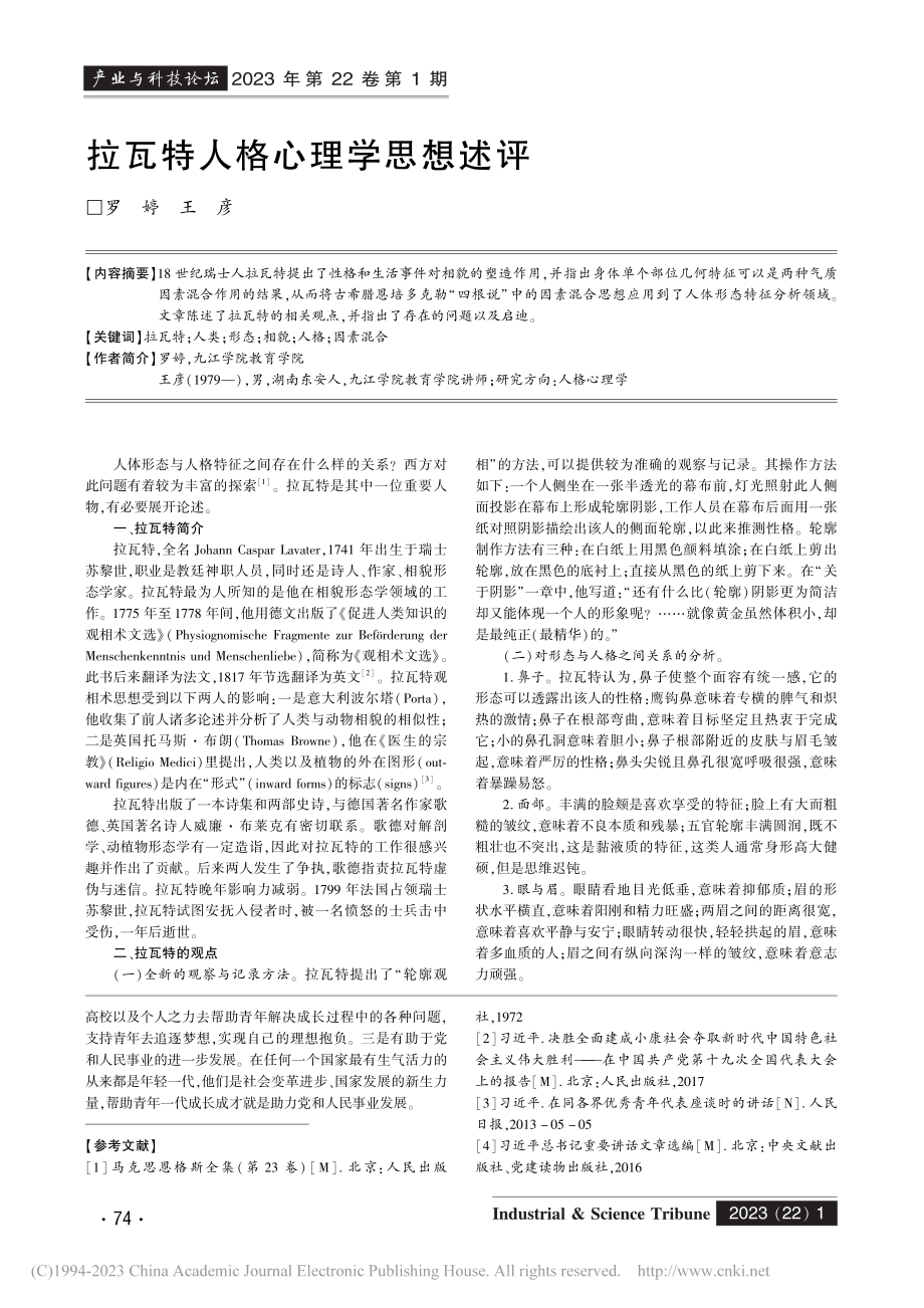 拉瓦特人格心理学思想述评_罗婷.pdf_第1页