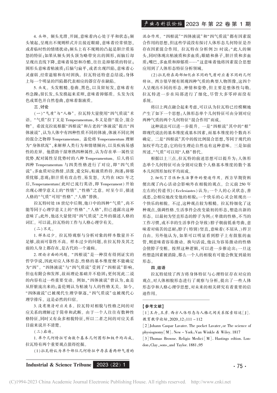 拉瓦特人格心理学思想述评_罗婷.pdf_第2页