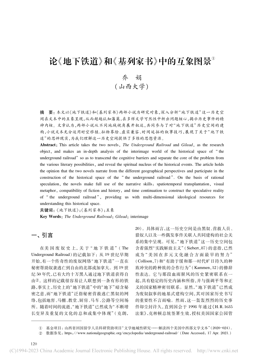 论《地下铁道》和《基列家书》中的互象图景_乔娟.pdf_第1页