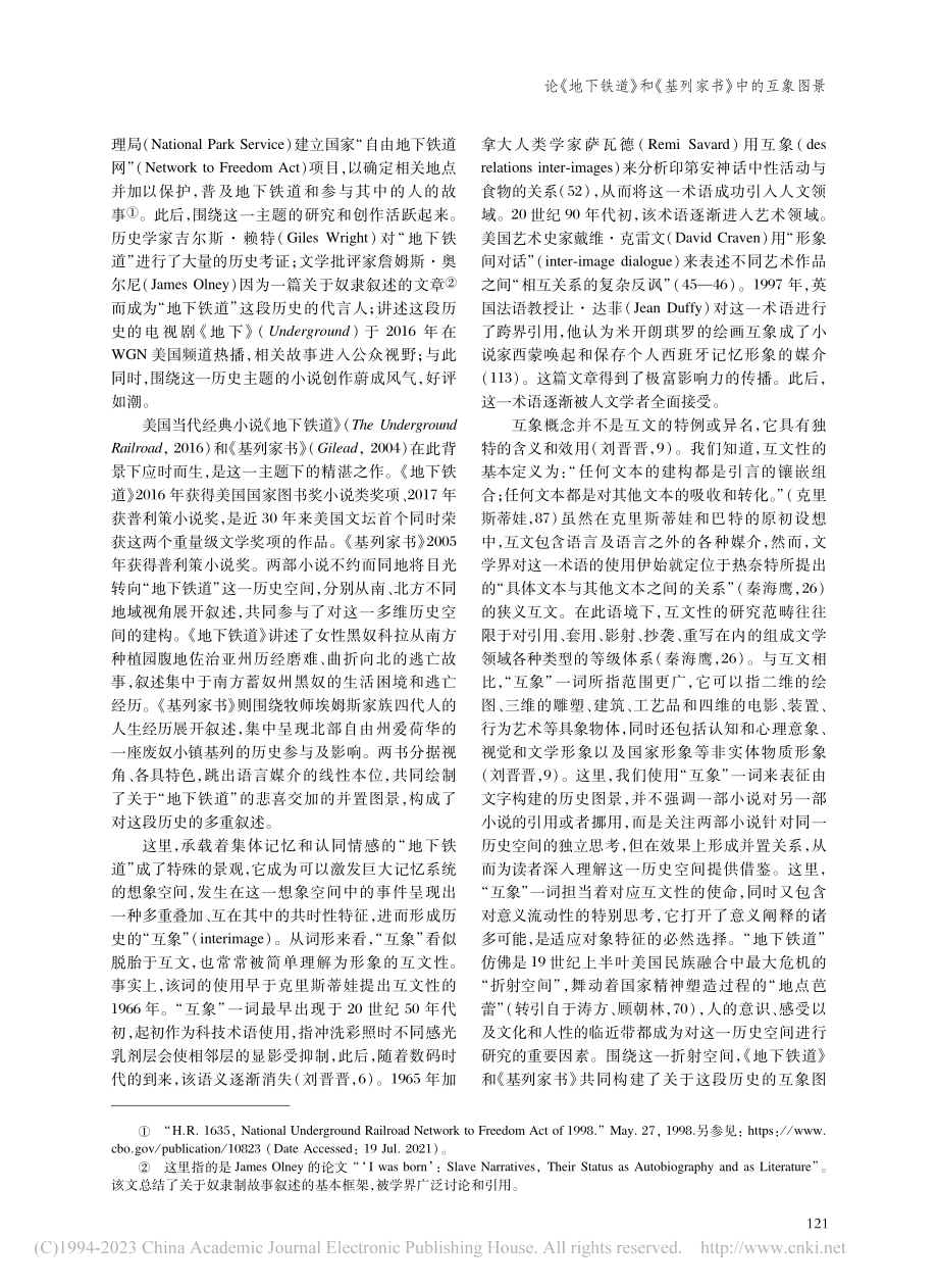 论《地下铁道》和《基列家书》中的互象图景_乔娟.pdf_第2页