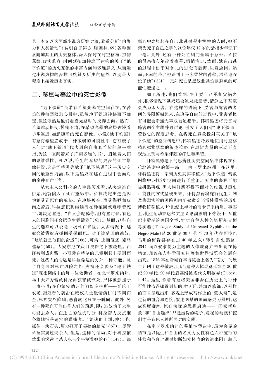 论《地下铁道》和《基列家书》中的互象图景_乔娟.pdf_第3页