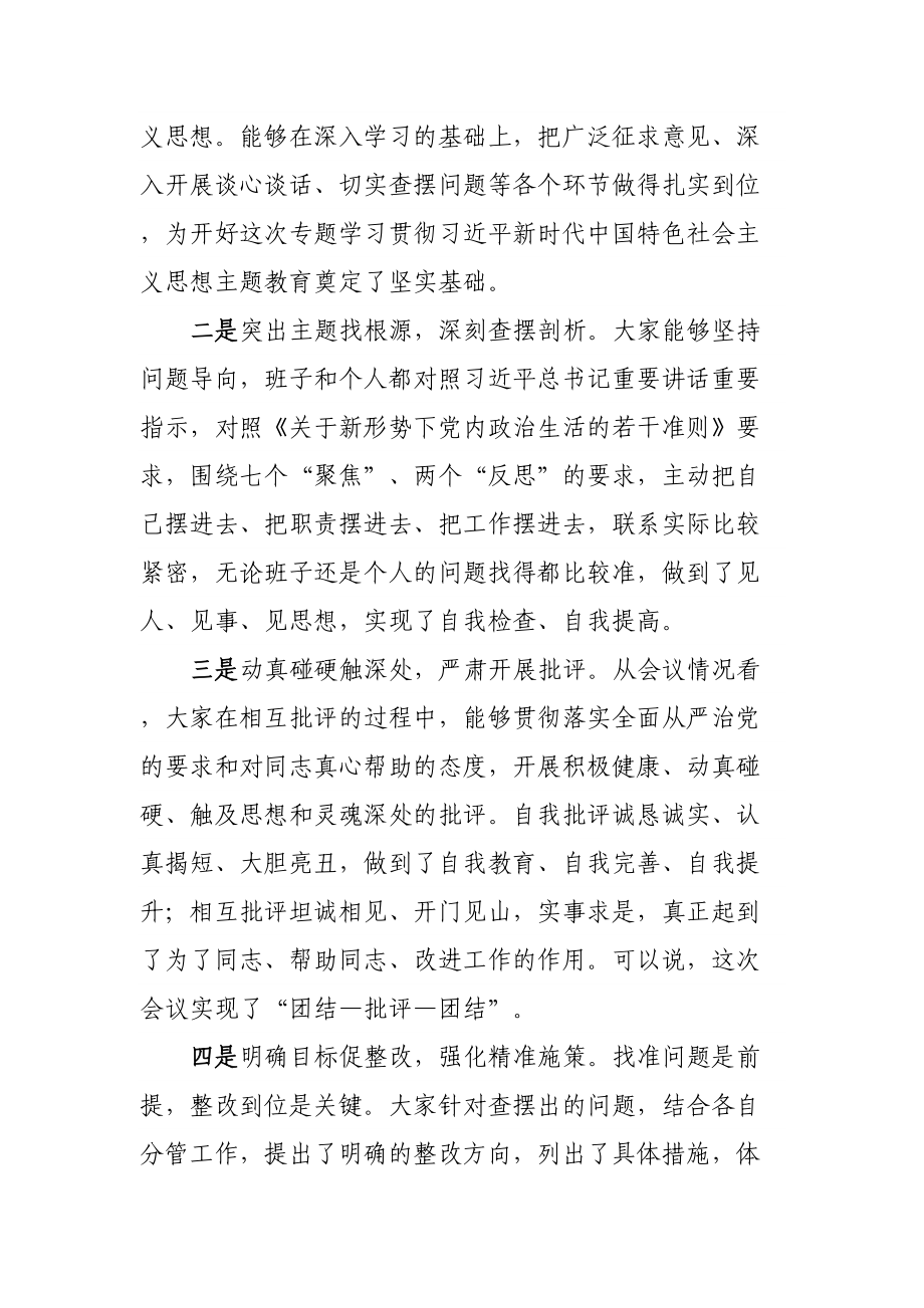 关于学习贯彻2023年主题教育的点评总结讲话 .docx_第2页