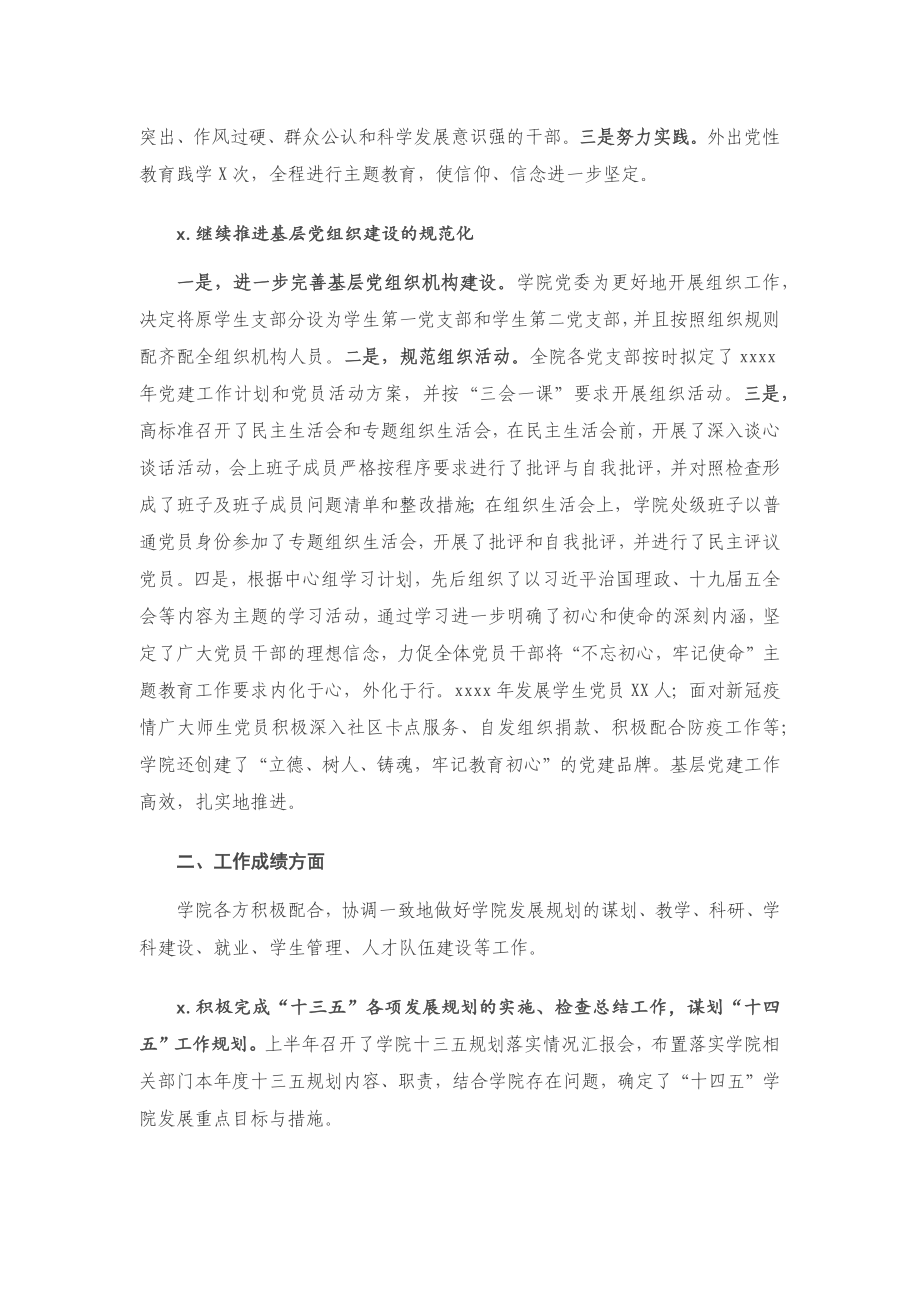 20201218X学院处级领导班子述职述廉述责报告.docx_第2页