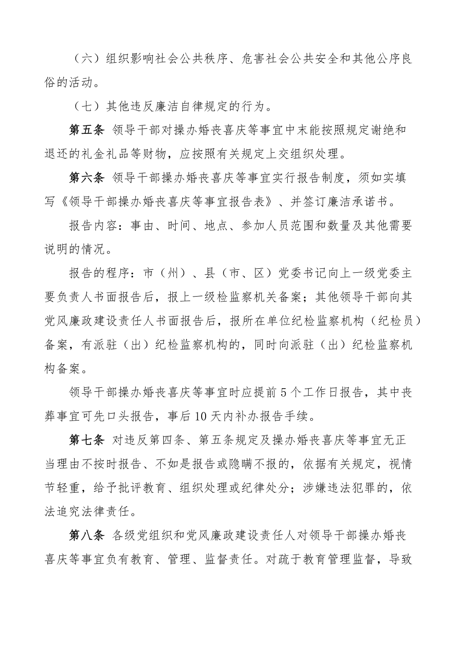 操办婚丧喜庆事宜工作规定县级学校干部教职工制度3篇 .docx_第2页