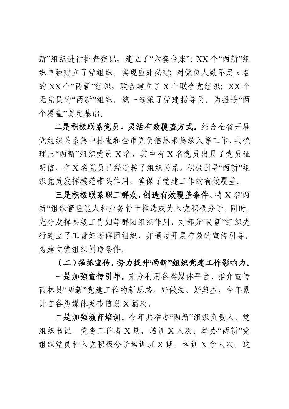 县两新党工委书记在基层党建工作座谈会上的发言.docx_第2页