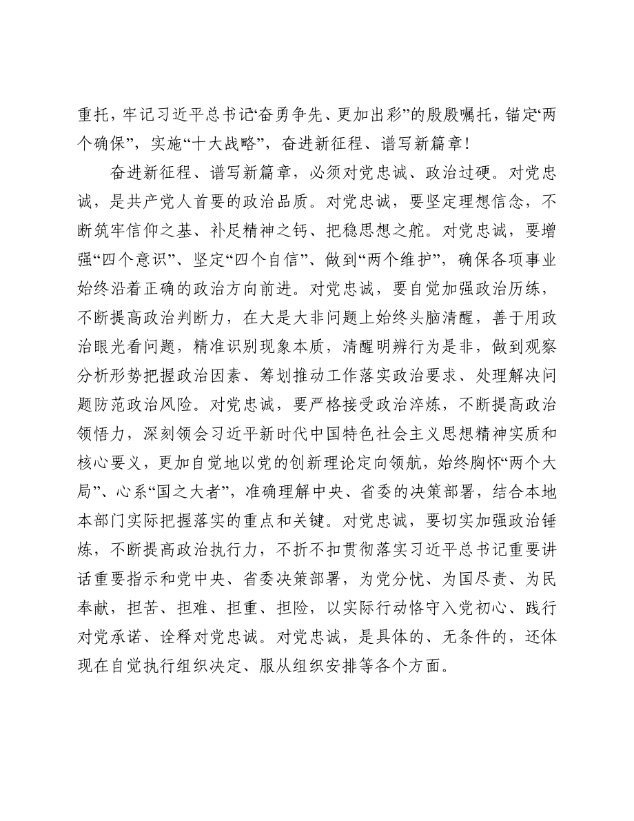 在市委八届一次全体会议上的讲话.docx_第2页