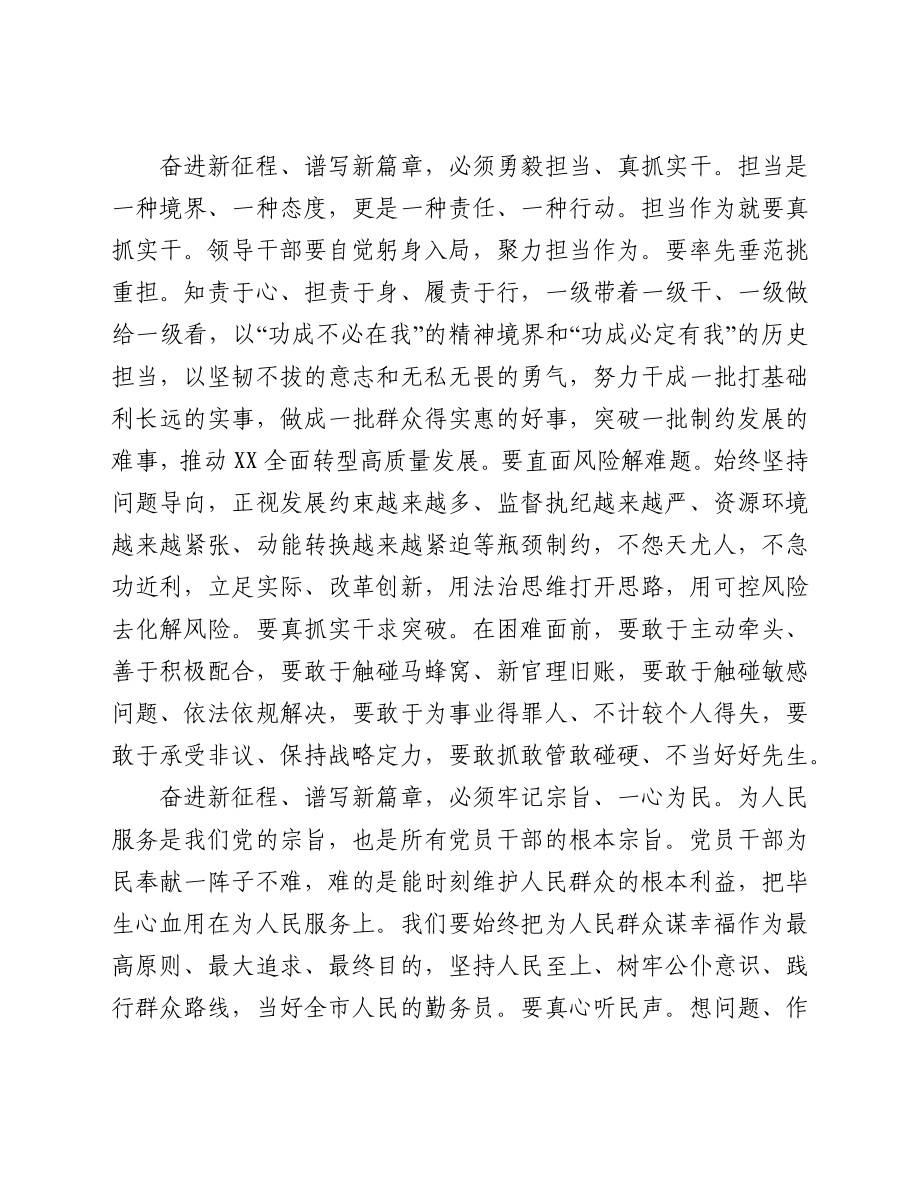 在市委八届一次全体会议上的讲话.docx_第3页