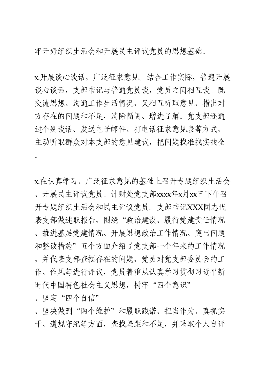 民主评议党员情况总结.doc_第2页