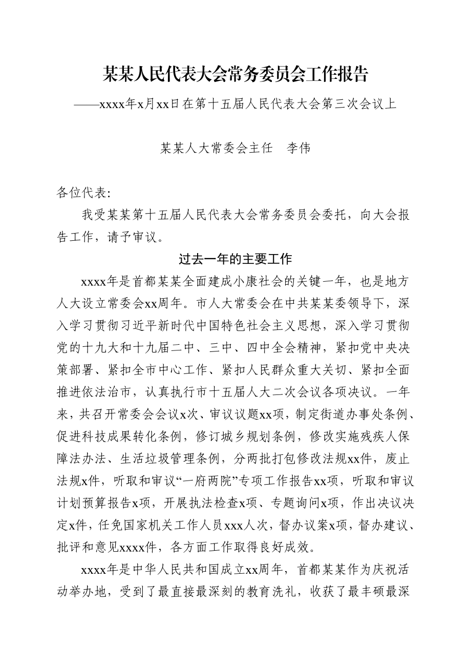 文汇618—2020年全国各省市人大常委会工作报告10篇9万字.docx_第2页