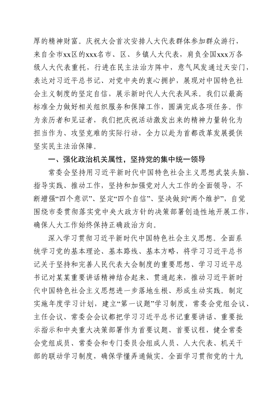 文汇618—2020年全国各省市人大常委会工作报告10篇9万字.docx_第3页