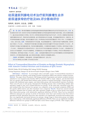 经尿道前列腺电切术治疗前列...的疗效及QOL评分影响评价_张海河.pdf