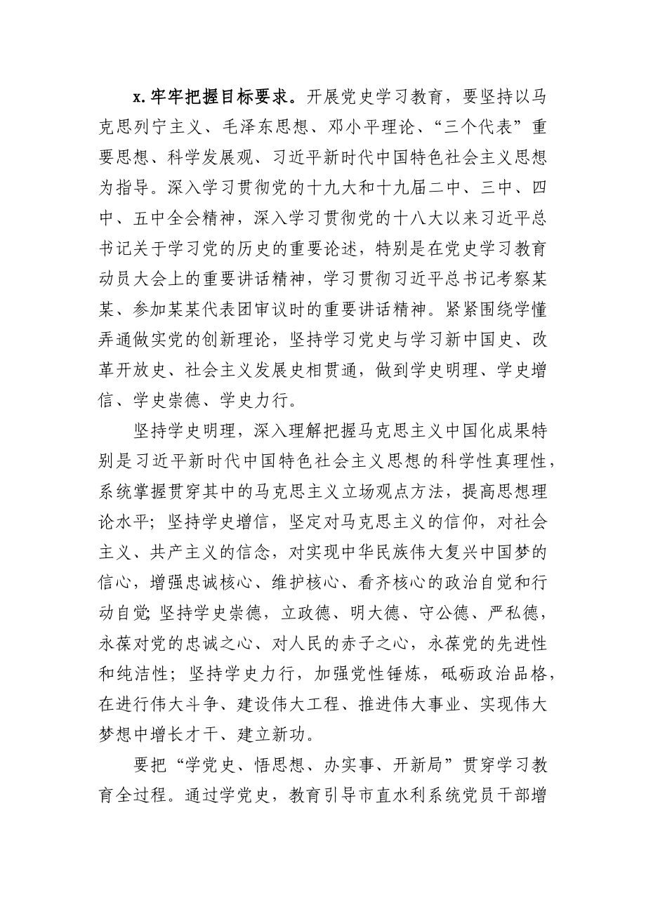 水利系统开展党史学习教育的实施方案.docx_第2页