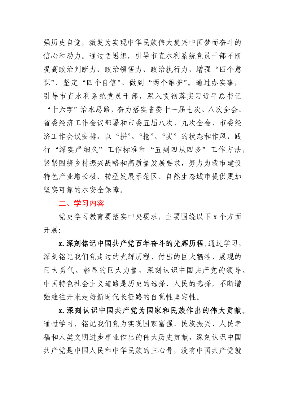 水利系统开展党史学习教育的实施方案.docx_第3页