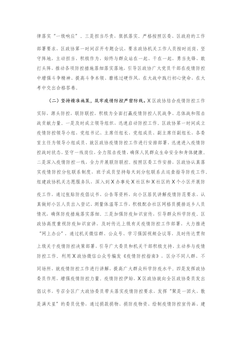 20201201X区政协2020年度工作总结.docx_第2页