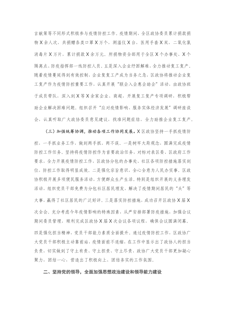 20201201X区政协2020年度工作总结.docx_第3页