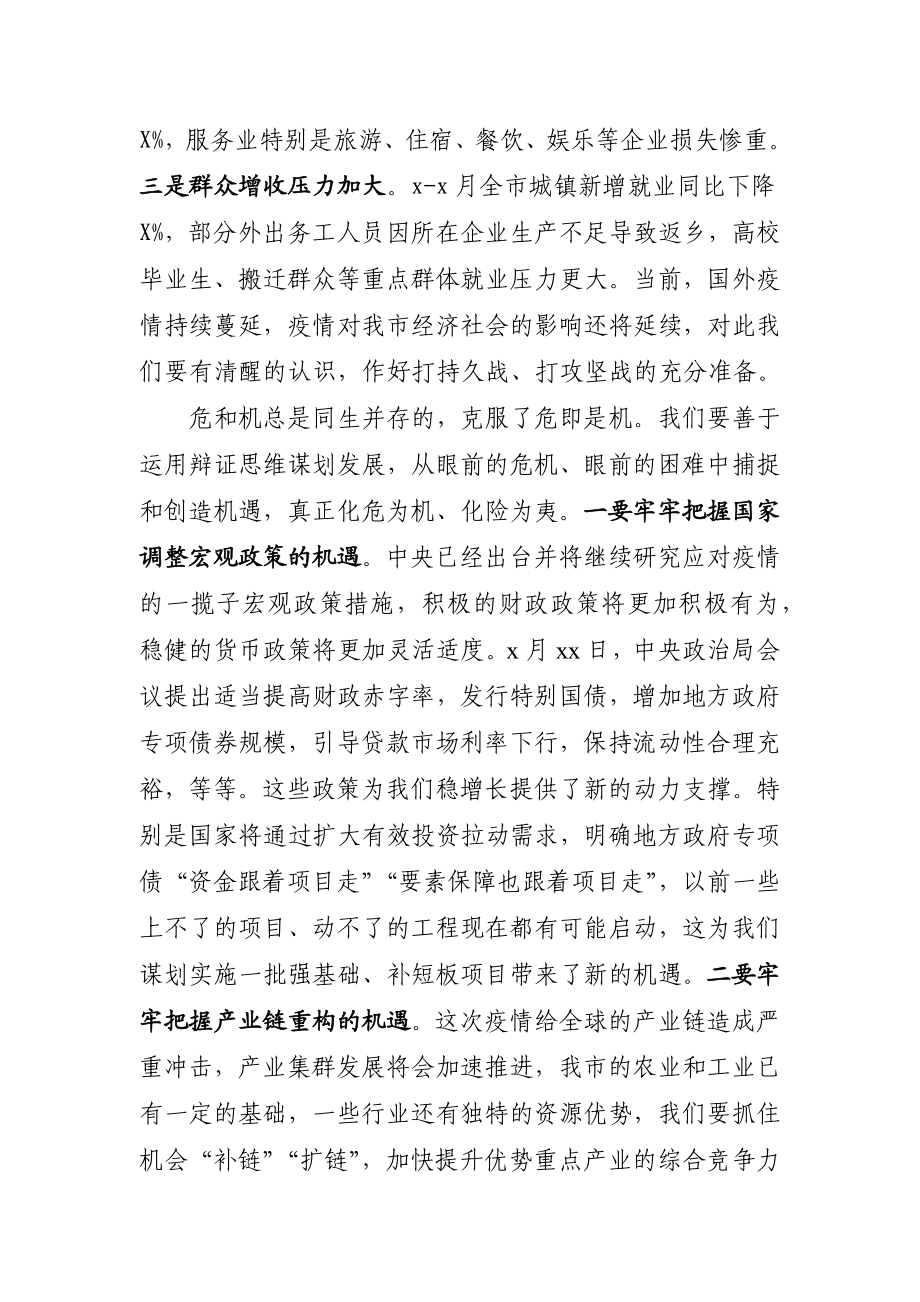 在一季度经济运行分析暨二季度经济工作安排会议上的讲话.docx_第3页