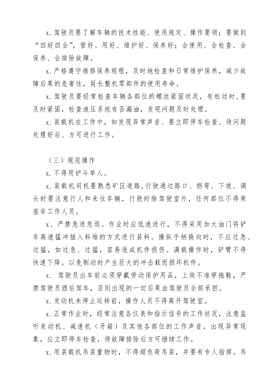 装载机管理制度.docx_第3页