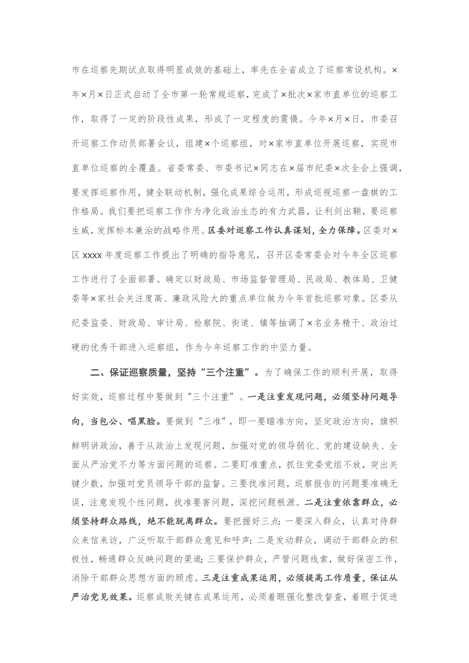 20201025在区委2020年度巡察工作推进会议上的讲话.docx_第2页