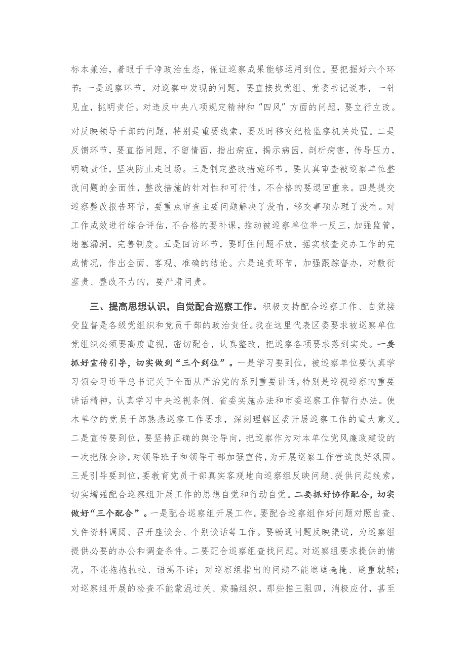 20201025在区委2020年度巡察工作推进会议上的讲话.docx_第3页