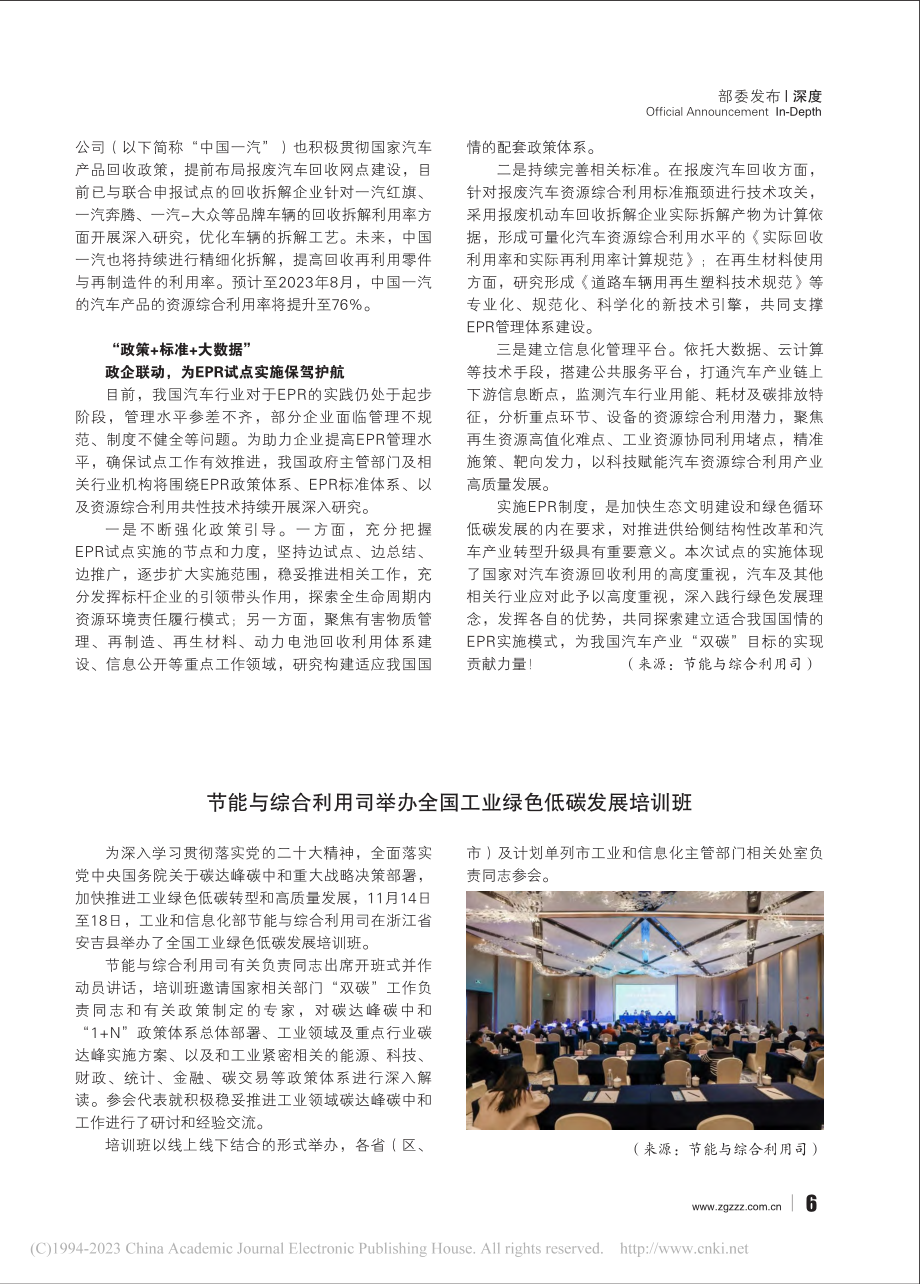 节能与综合利用司举办全国工业绿色低碳发展培训班.pdf_第1页