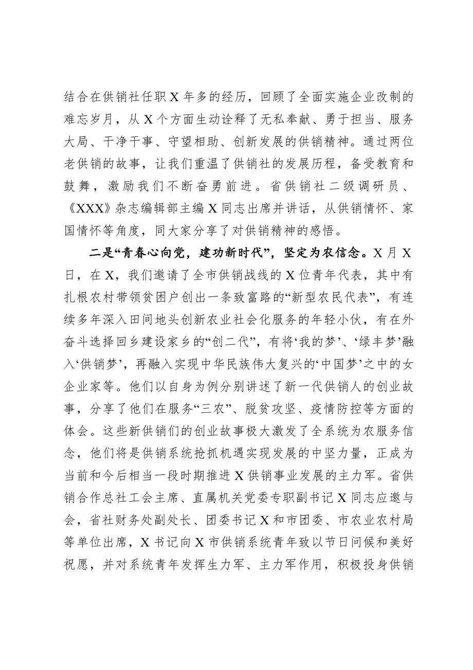 20200722活动总结表彰大会上的讲话.doc_第2页