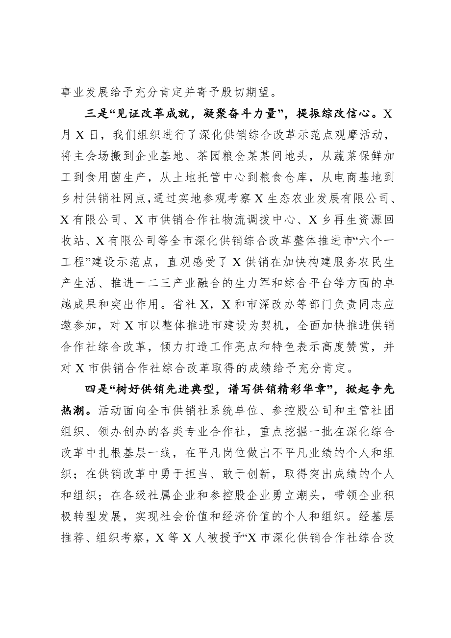 20200722活动总结表彰大会上的讲话.doc_第3页