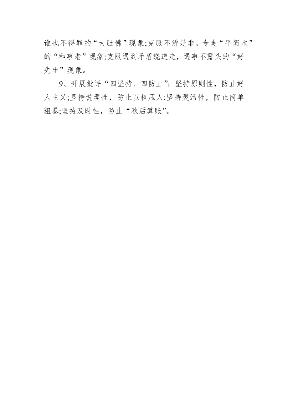 民主生活会相关金句.docx_第2页