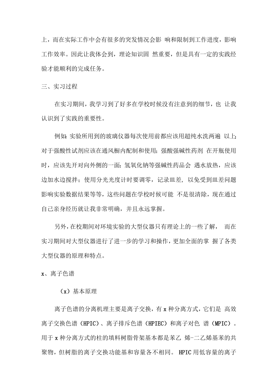 环境检测专业实习报告.docx_第3页