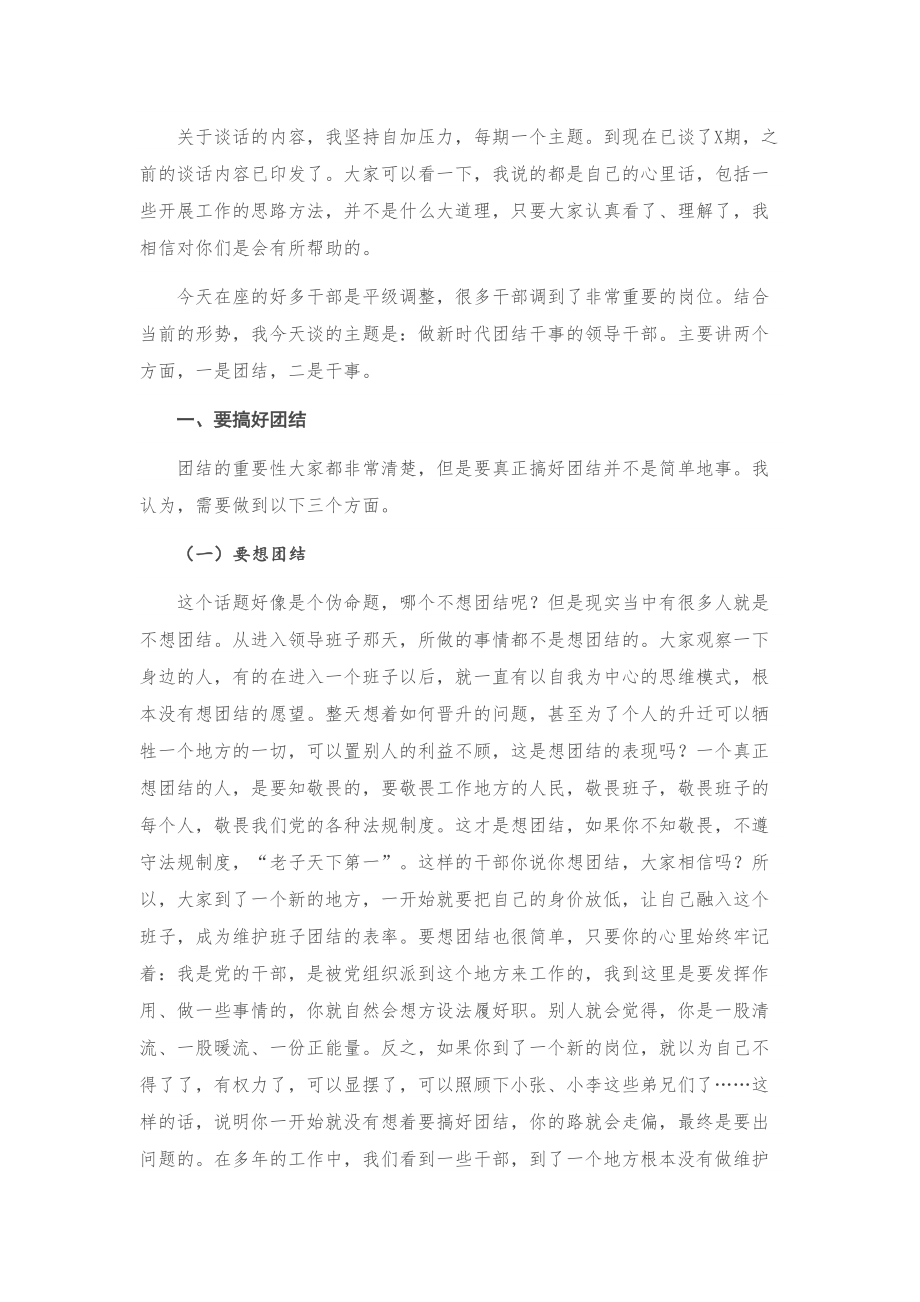 纪委书记、监委主任在廉政谈话会上的讲话.doc_第2页