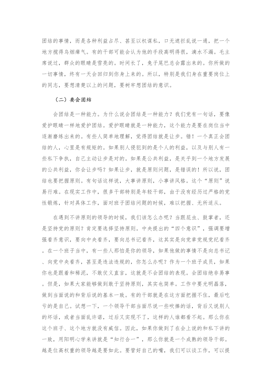 纪委书记、监委主任在廉政谈话会上的讲话.doc_第3页