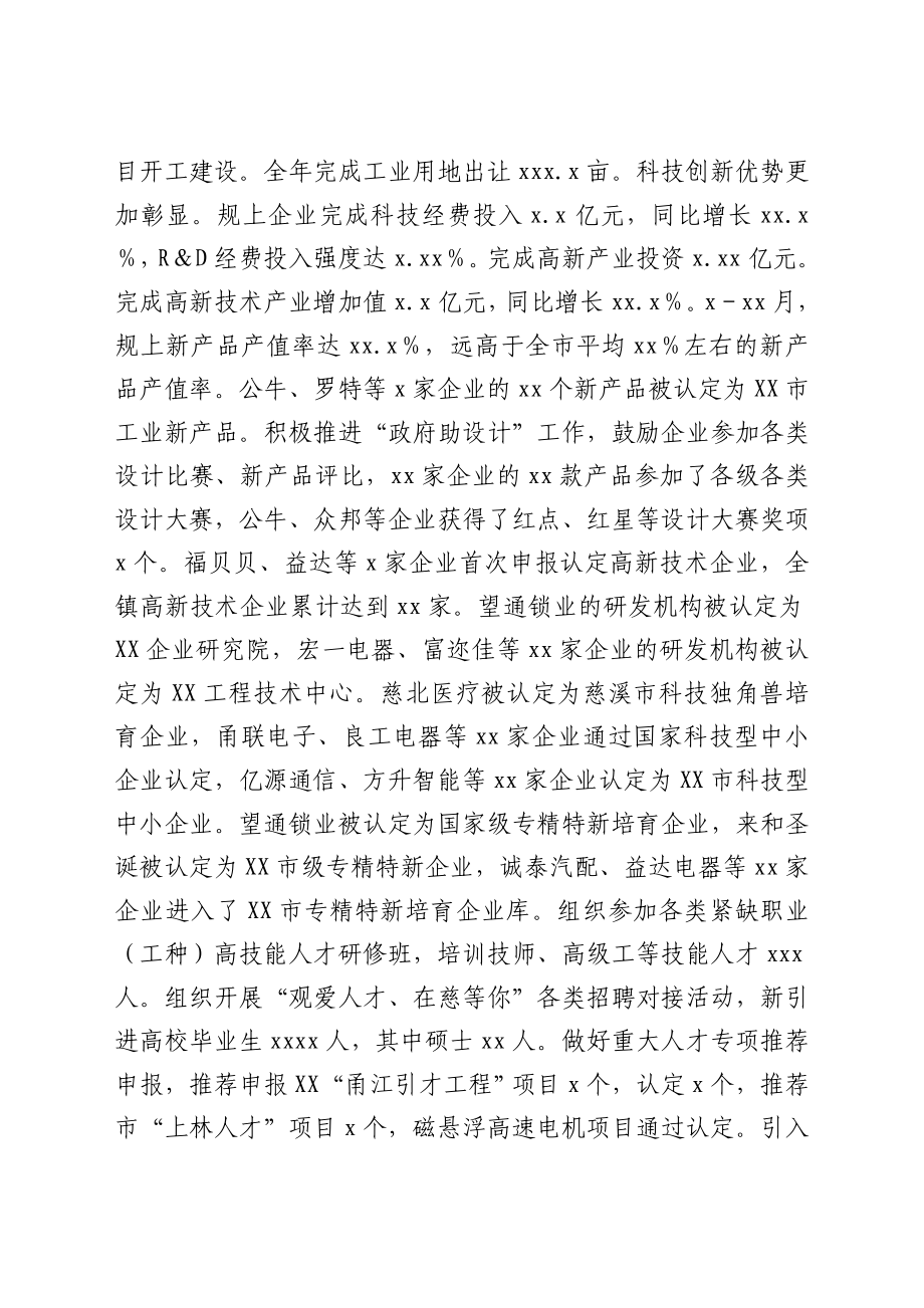 X镇2021年度工作总结和2022年度工作安排.docx_第2页