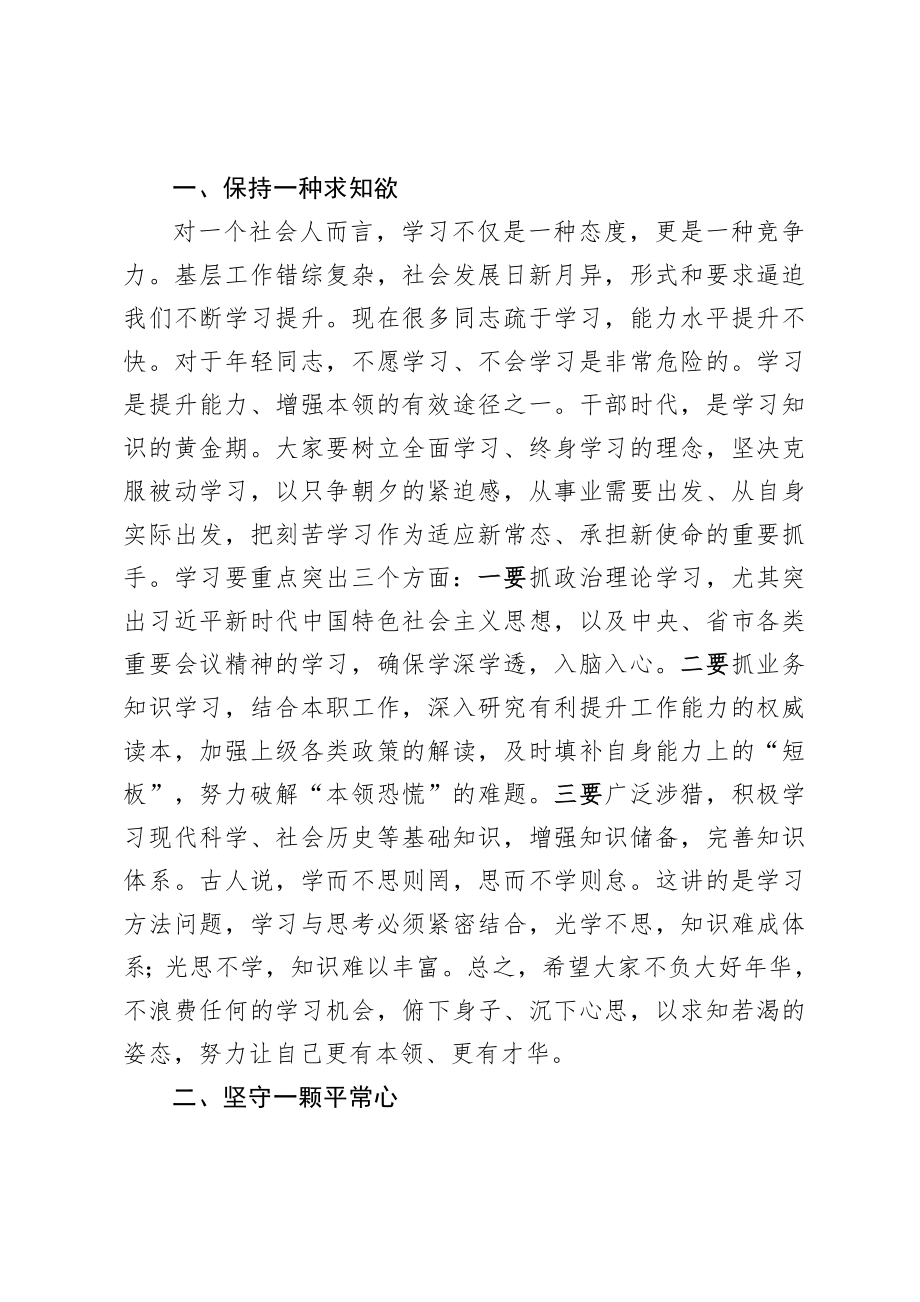 20200901在干部座谈会上的讲话.doc_第2页