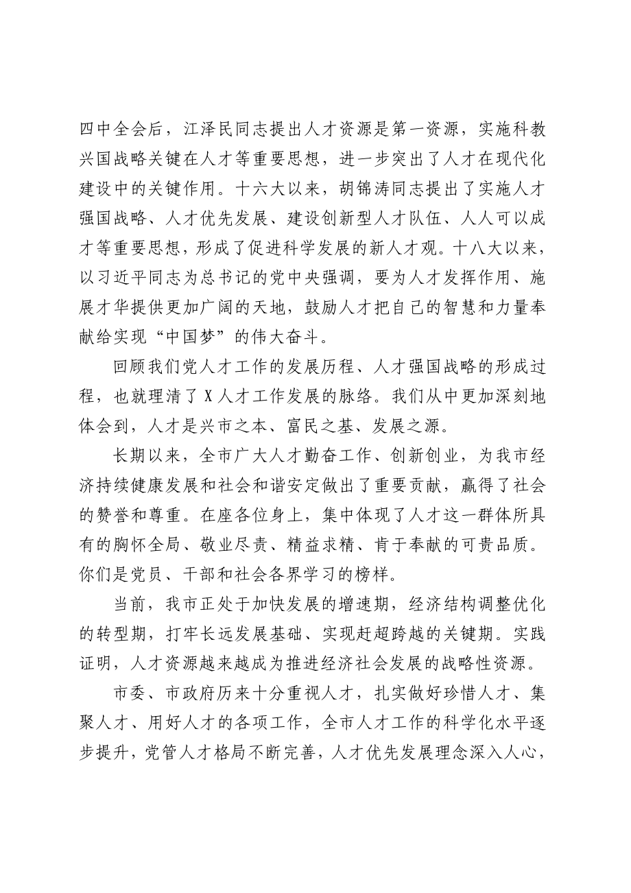 20200620在纪念建党99周年专家代表座谈会上的讲话.doc_第2页