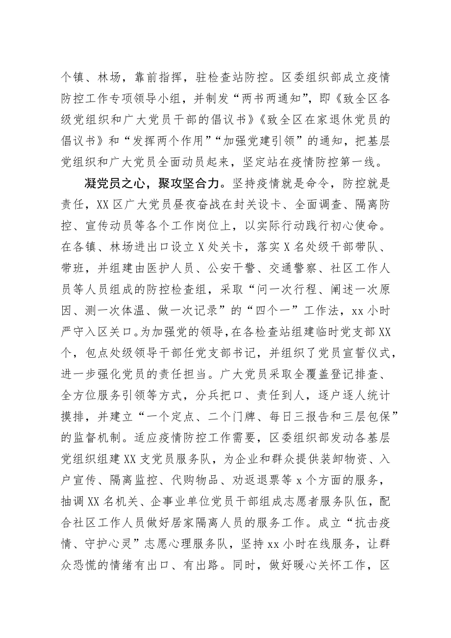 20200216笔友分享XX区基层党组织在疫情防控战役中发挥主力军作用.docx_第2页