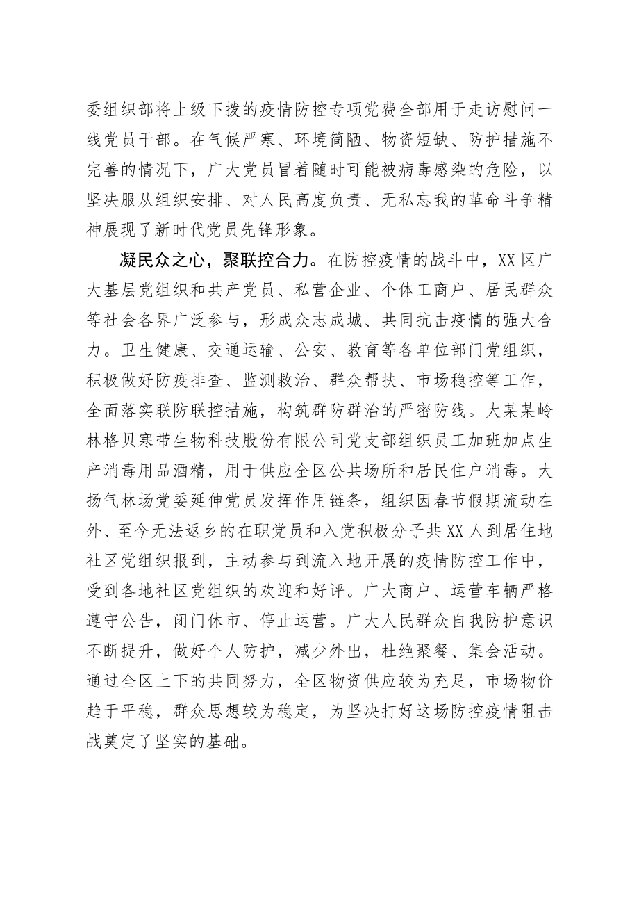 20200216笔友分享XX区基层党组织在疫情防控战役中发挥主力军作用.docx_第3页