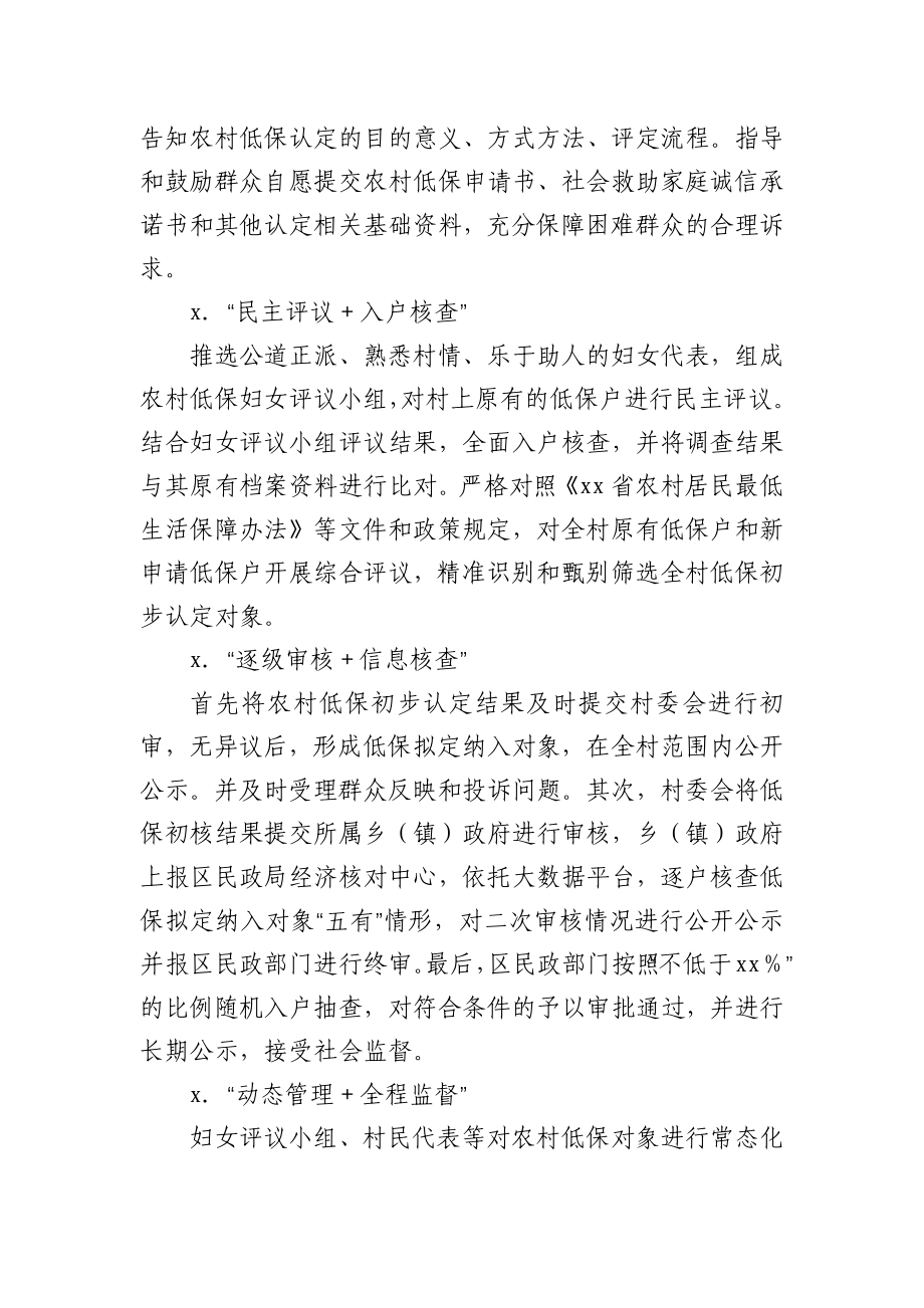 民政局局长在全区低保精准认定“xxxx”工作模式推进会议上的讲话.docx_第3页