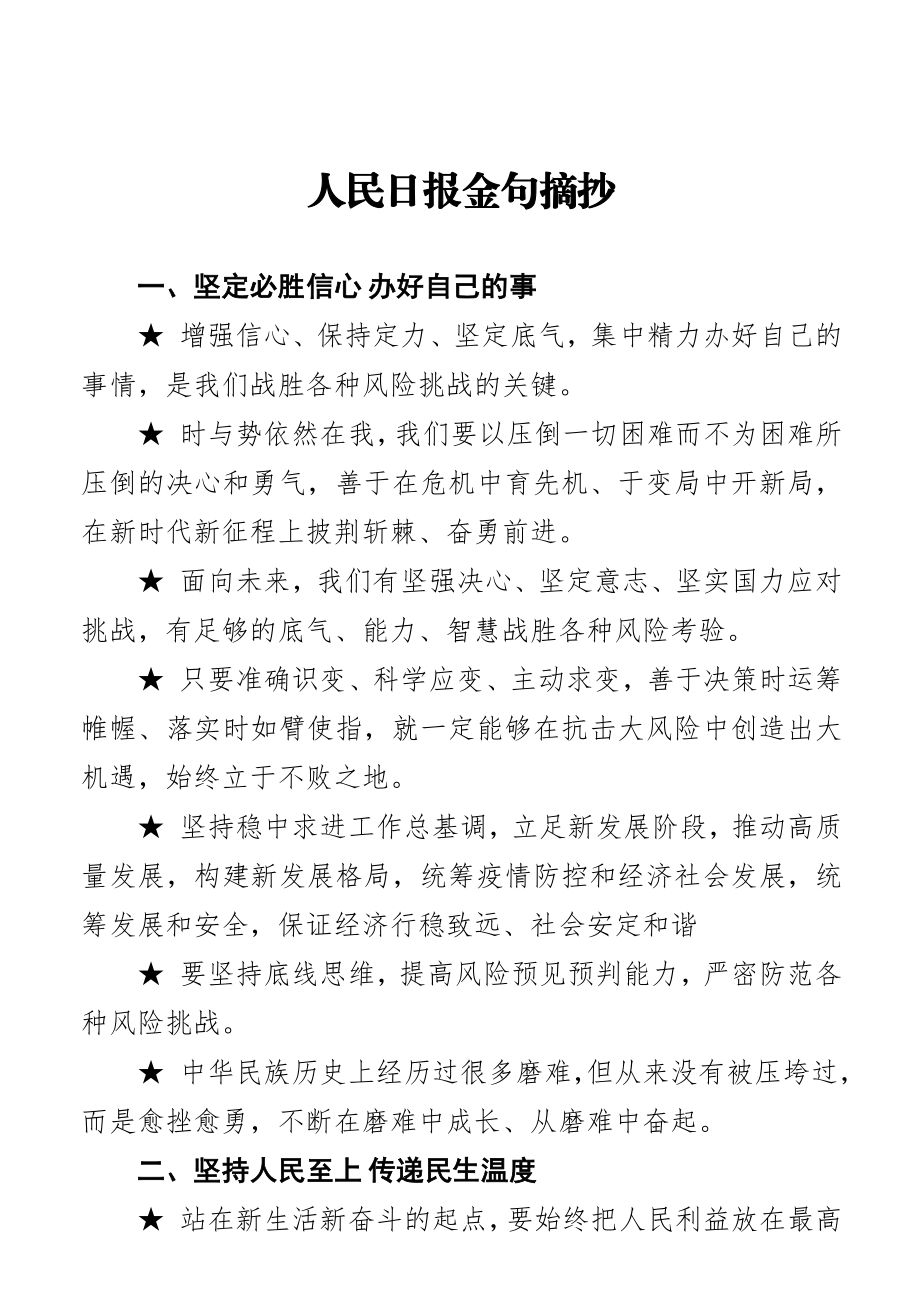 人民日报金句摘抄.docx_第1页