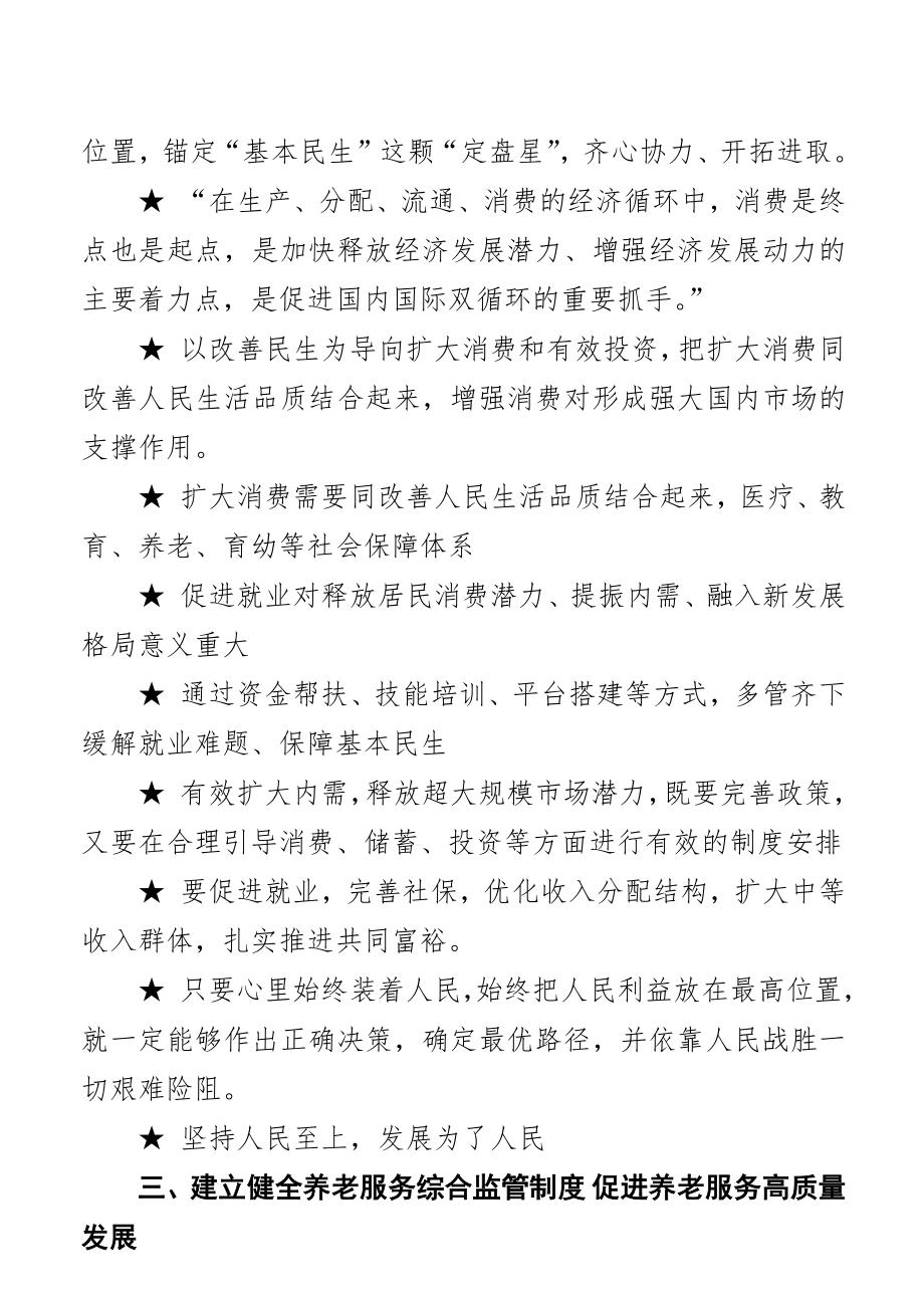 人民日报金句摘抄.docx_第2页