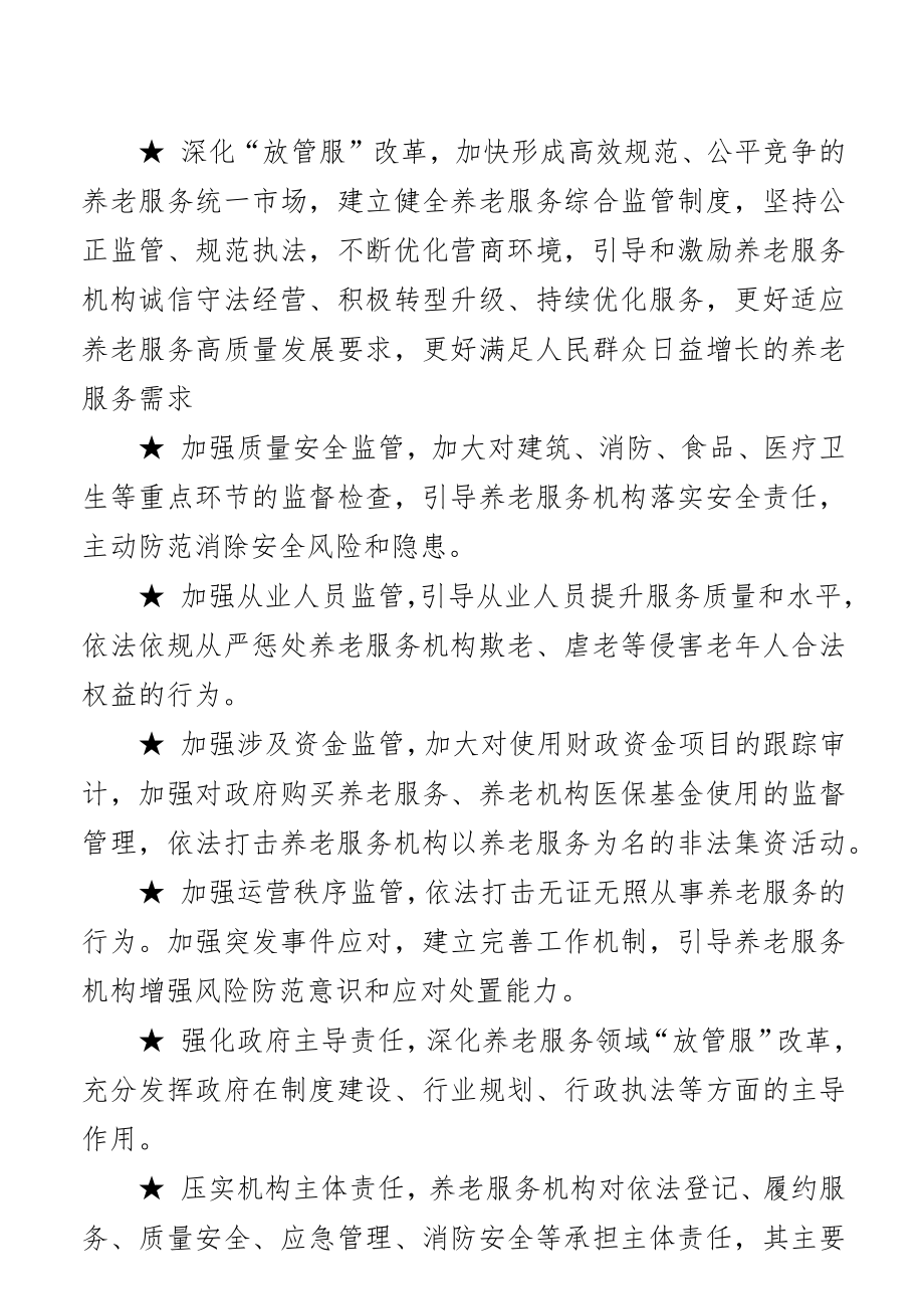 人民日报金句摘抄.docx_第3页