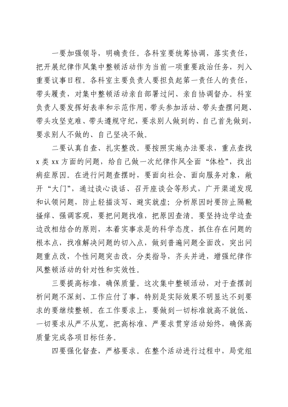 局长在机关纪律作风整顿活动会议上的讲话（卫健）.doc_第3页